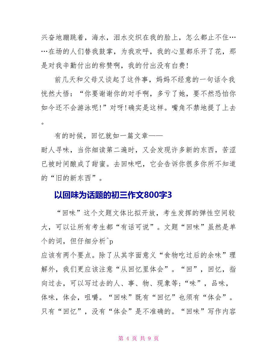 2022以回味为话题的初三作文800字_第4页