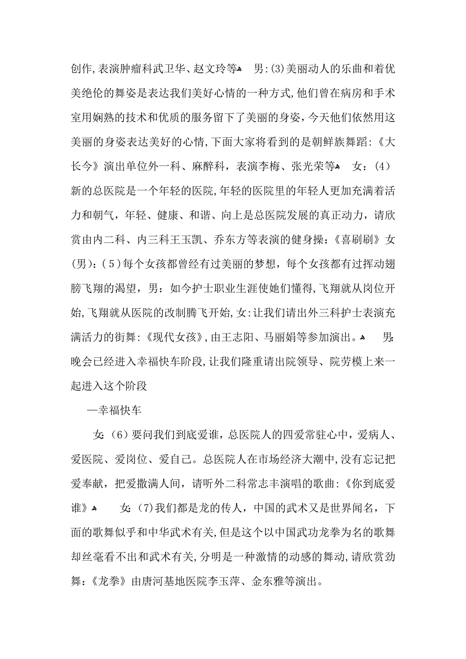 春节晚会主持词锦集7篇_第3页