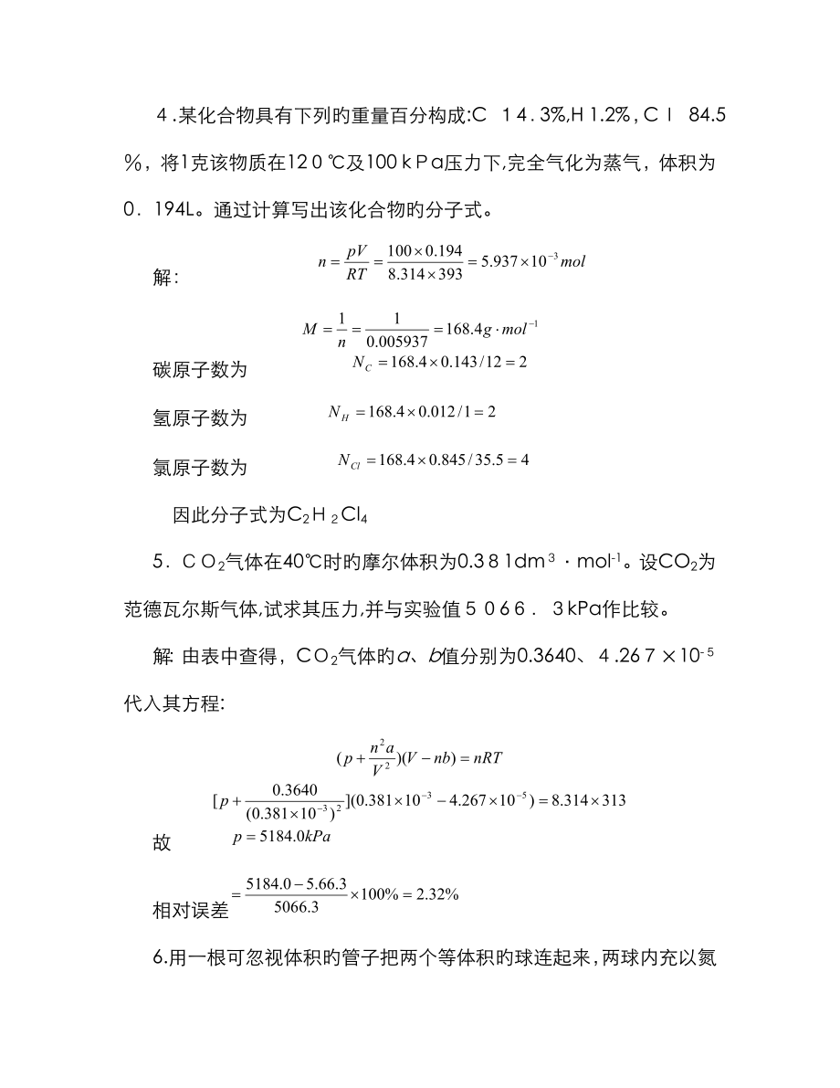 物理化学习题解答(中药)_第2页