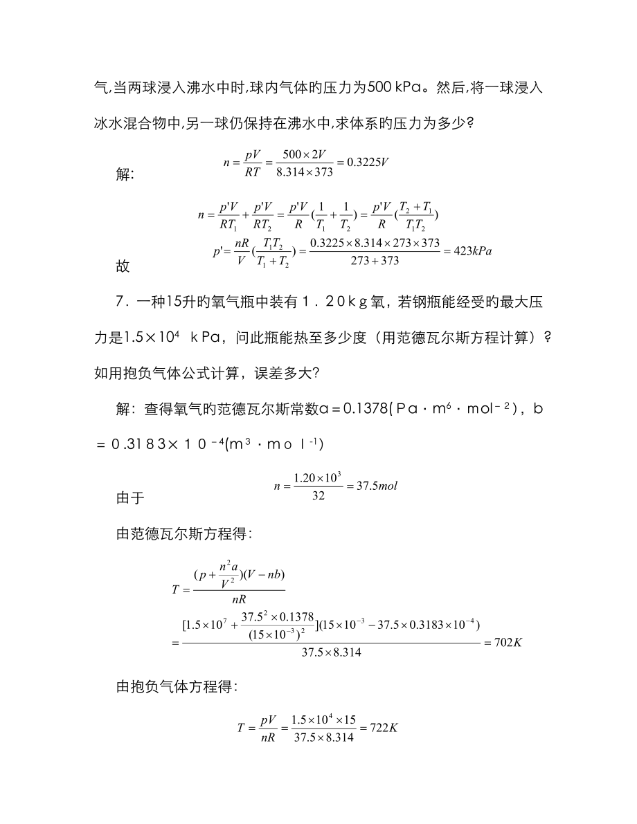 物理化学习题解答(中药)_第3页