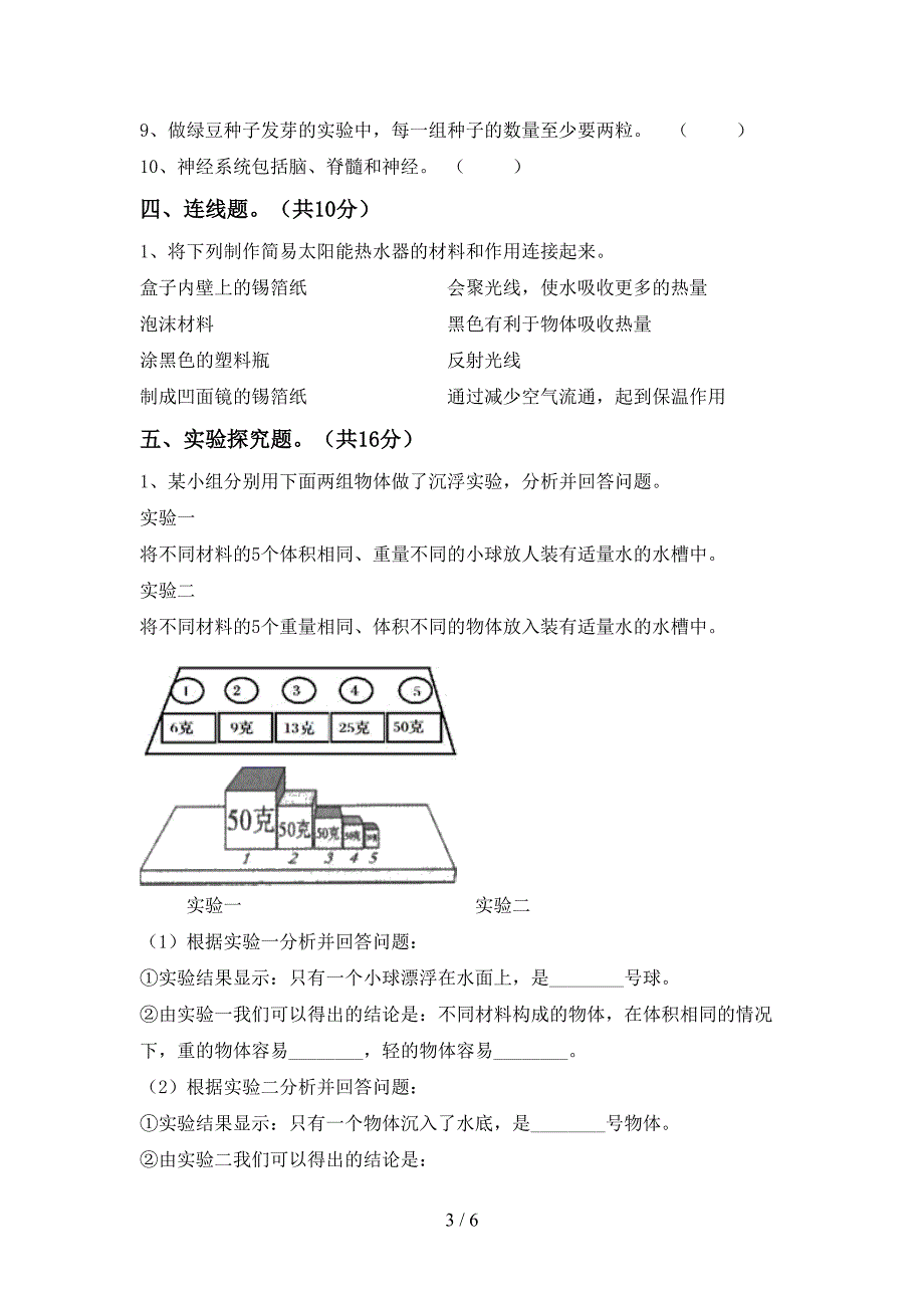 教科版五年级科学上册期中模拟考试(加答案).doc_第3页