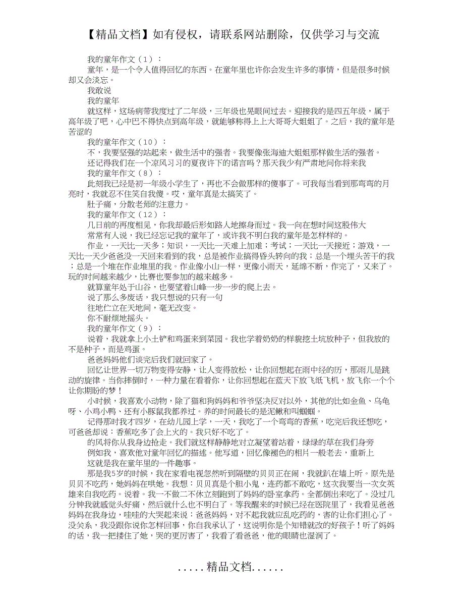 我的童年作文30篇_第2页