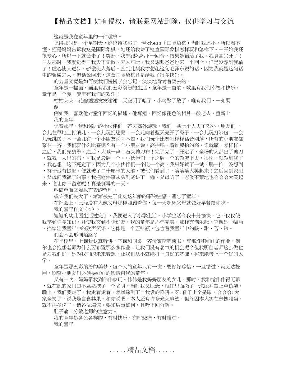 我的童年作文30篇_第5页