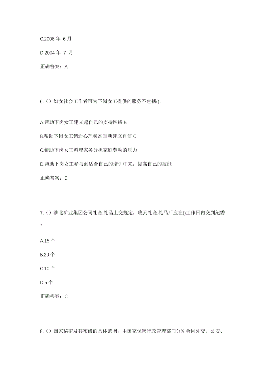 2023年黑龙江哈尔滨市呼兰区裕强街道裕强村社区工作人员考试模拟题及答案_第3页