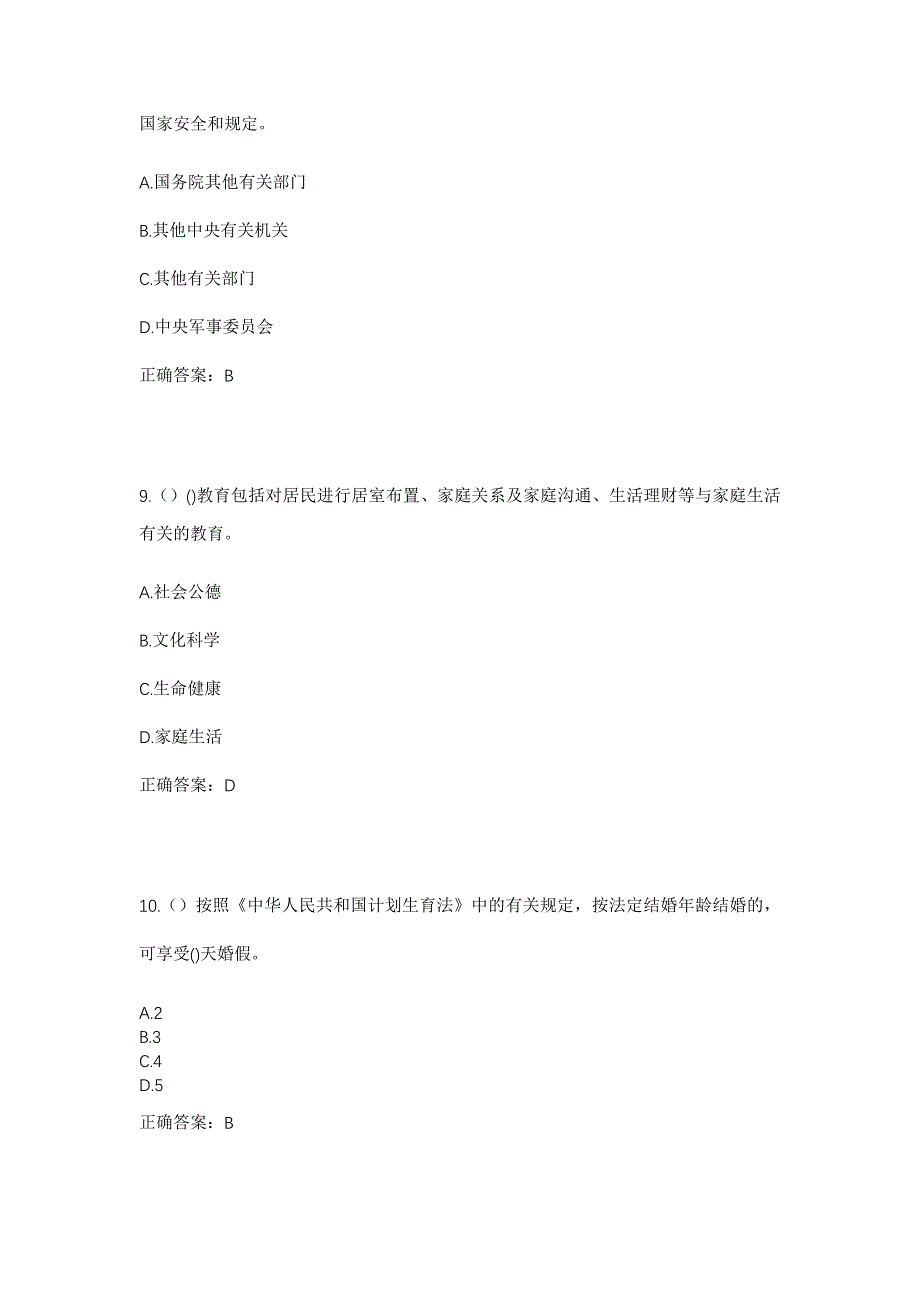 2023年黑龙江哈尔滨市呼兰区裕强街道裕强村社区工作人员考试模拟题及答案_第4页