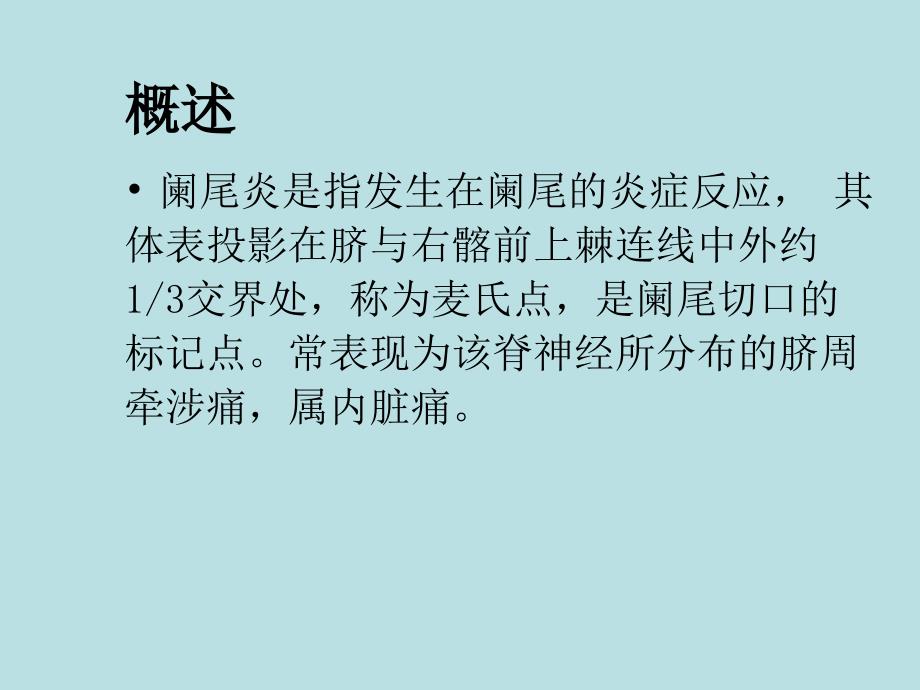 专题资料（2021-2022年）2019阑尾护理查房_第3页