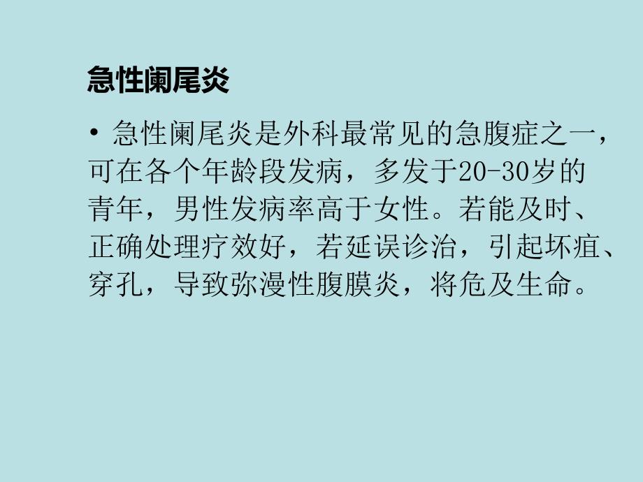 专题资料（2021-2022年）2019阑尾护理查房_第4页