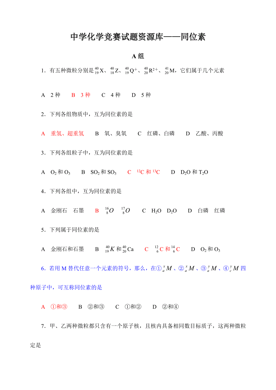 2024年中学化学竞赛试题资源库同位素_第1页