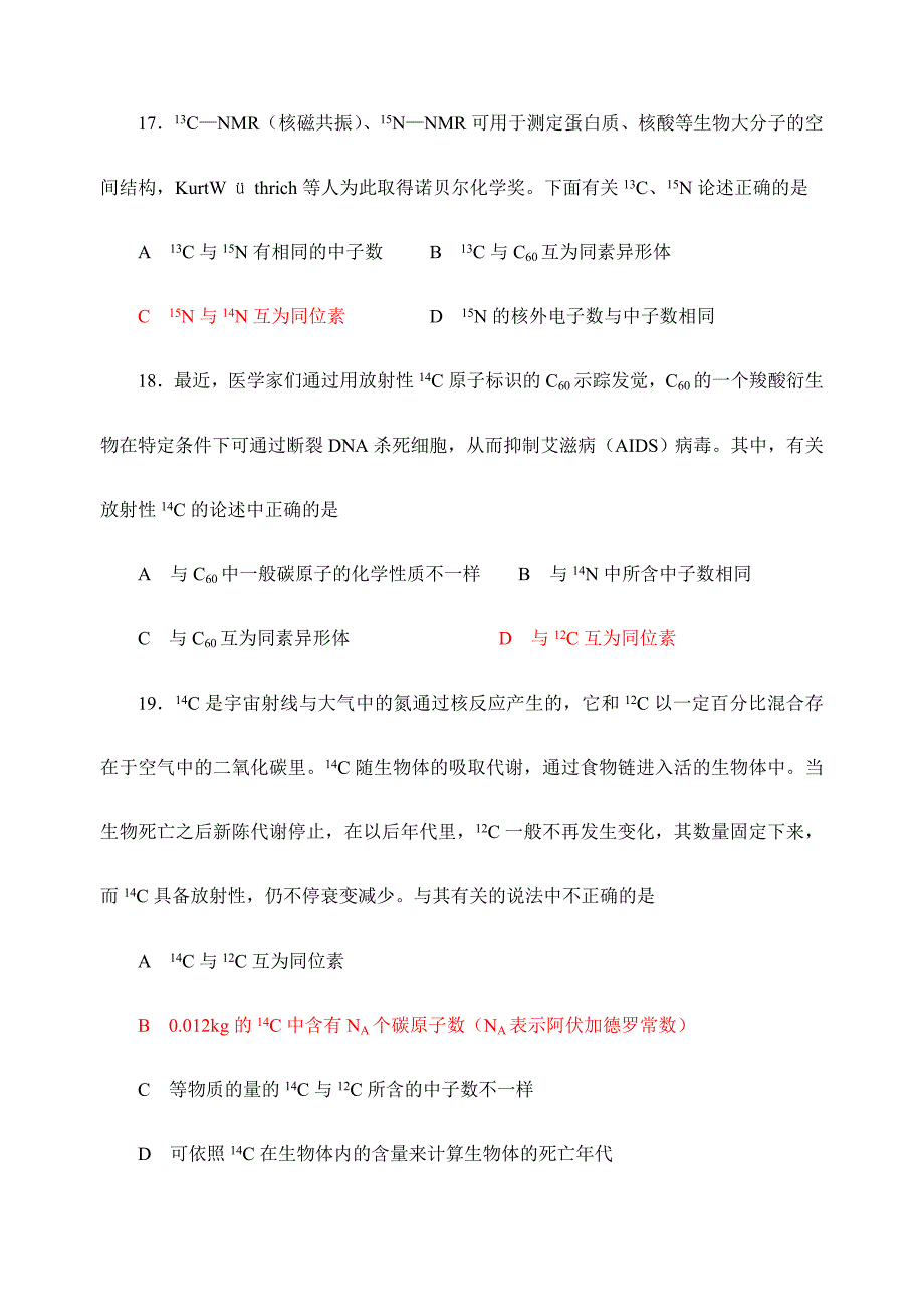 2024年中学化学竞赛试题资源库同位素_第4页