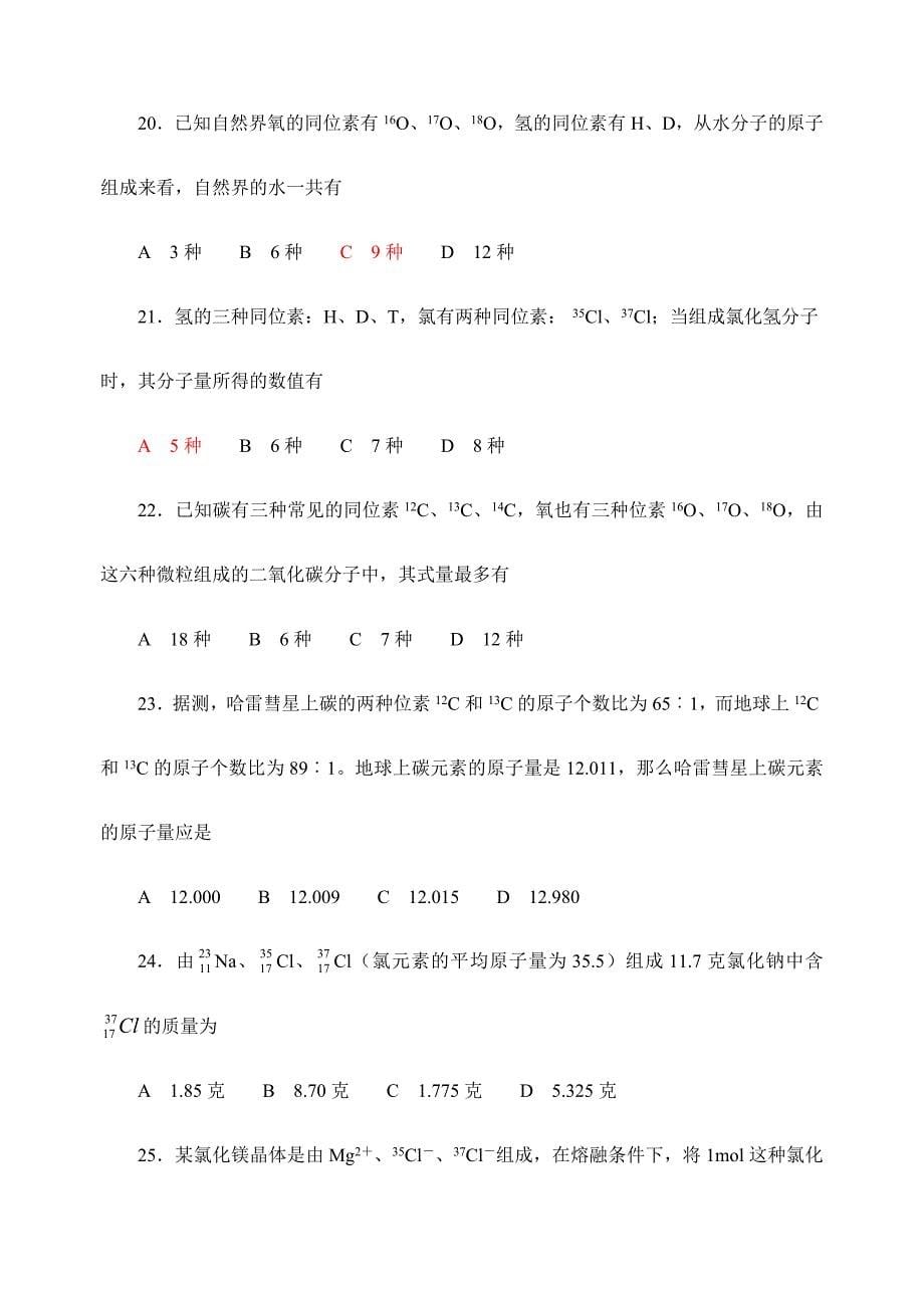 2024年中学化学竞赛试题资源库同位素_第5页