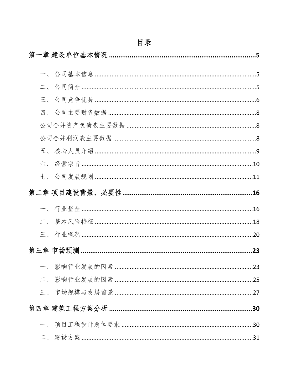 精密钣金结构产品项目可行性研究报告(DOC 66页)_第1页