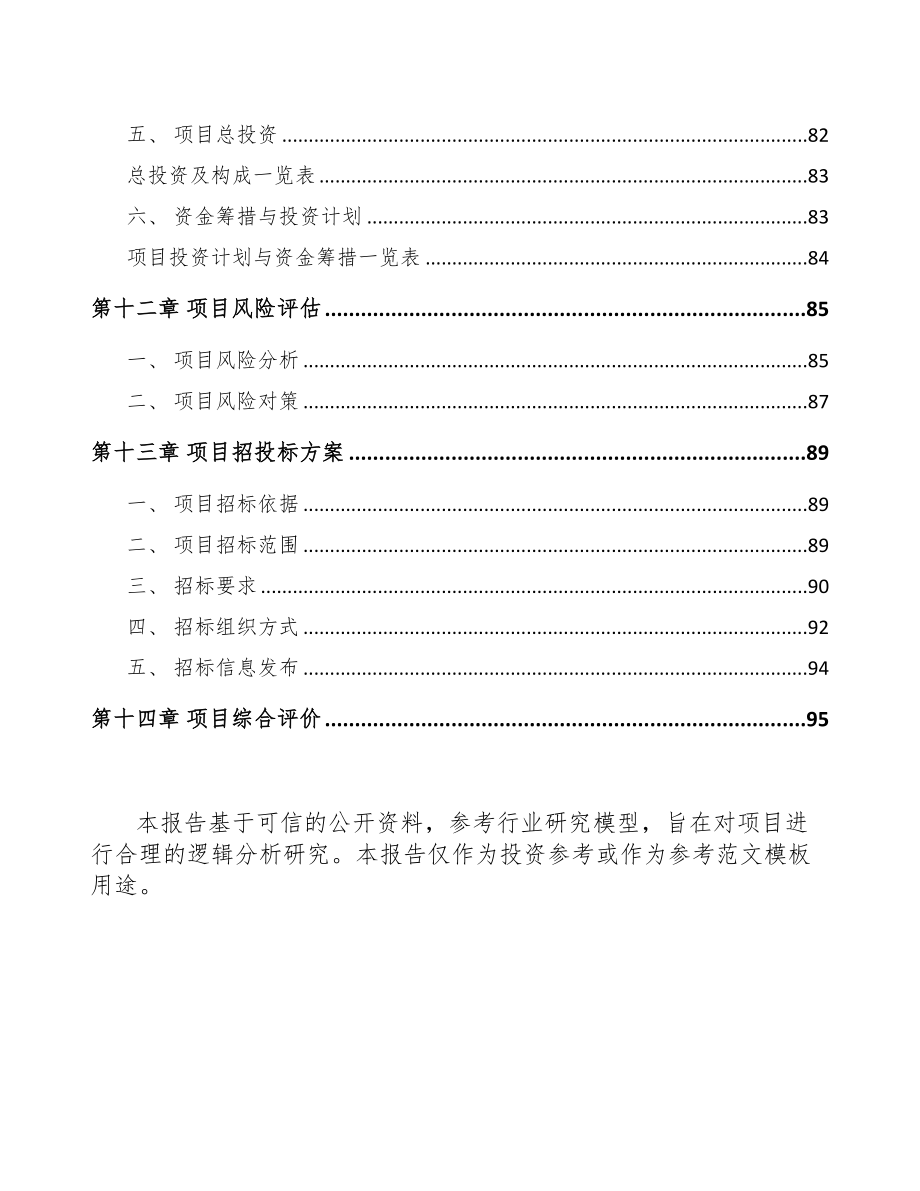 精密钣金结构产品项目可行性研究报告(DOC 66页)_第4页