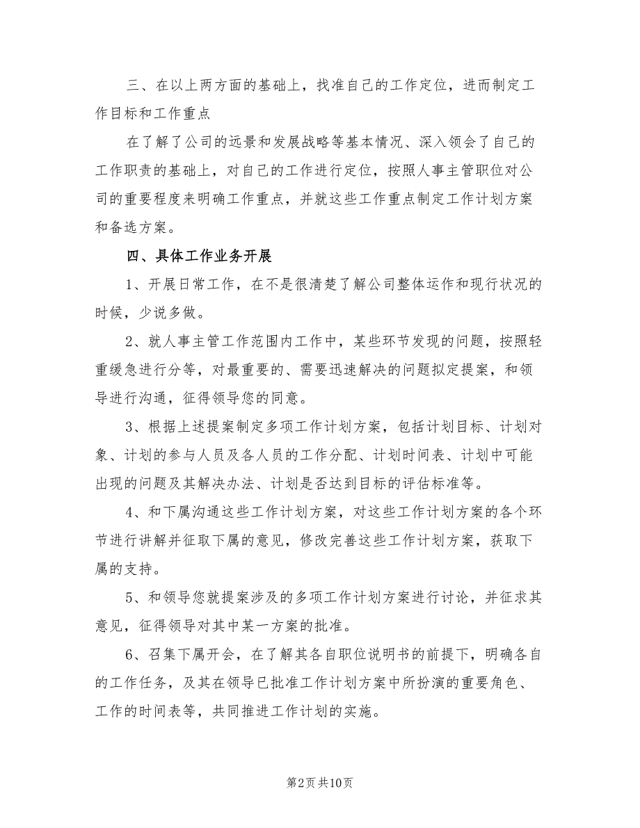 公司2021年上半年工作计划范文_第2页