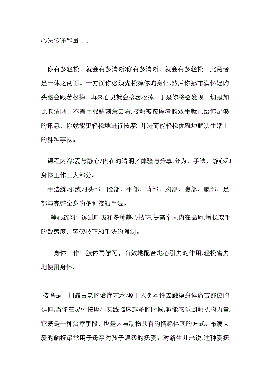 自然之力---双手能量疗法_第3页