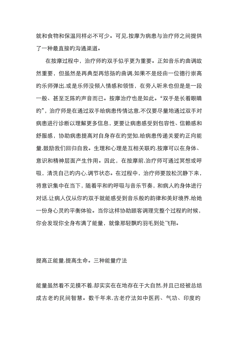 自然之力---双手能量疗法_第4页