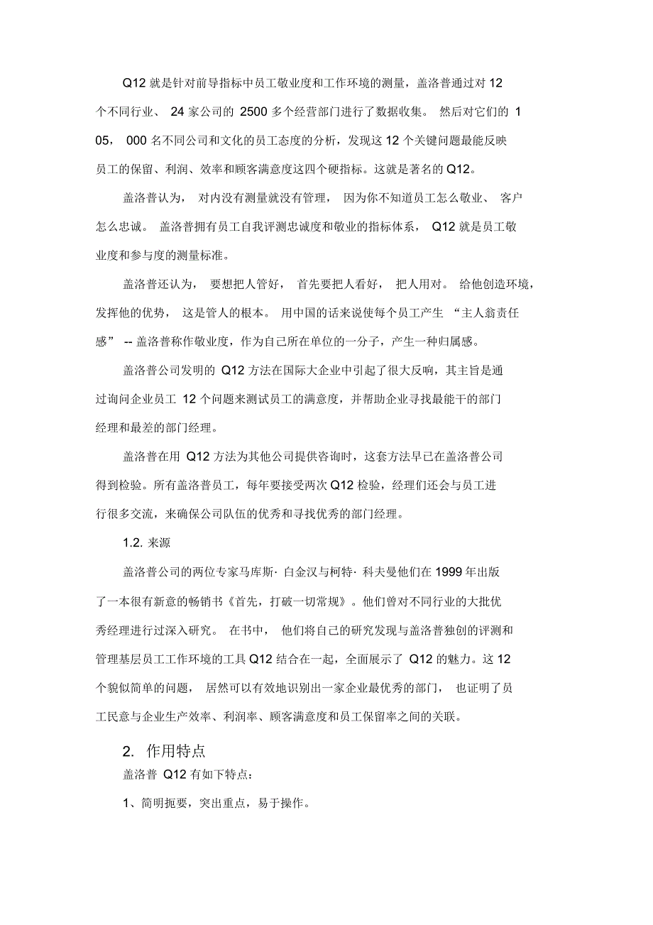 有效的员工敬业度测评方法_第2页