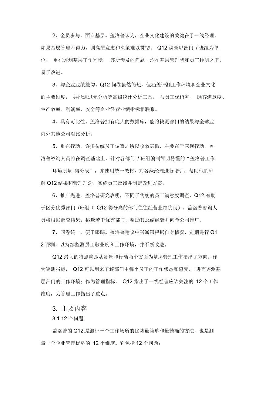 有效的员工敬业度测评方法_第3页