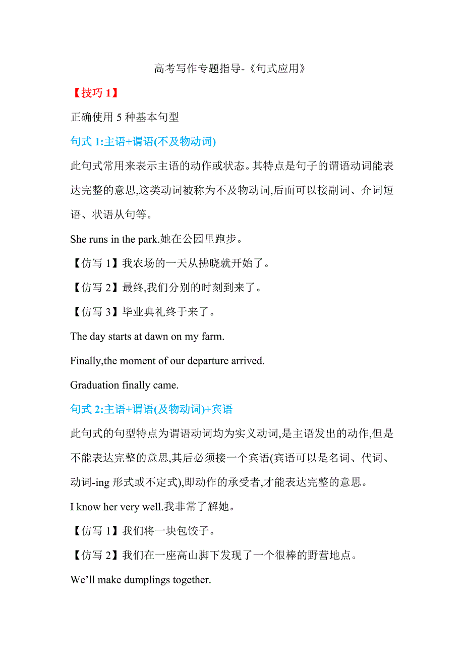 高考英语作文高分秘籍-《基本句式&amp;非谓语动词》在写作中的高分运用.doc_第1页