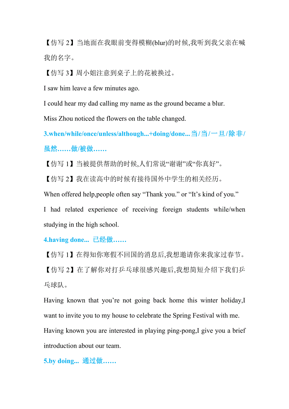 高考英语作文高分秘籍-《基本句式&amp;非谓语动词》在写作中的高分运用.doc_第4页