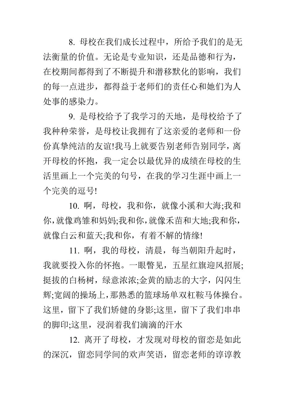 感谢母校的句子_第2页