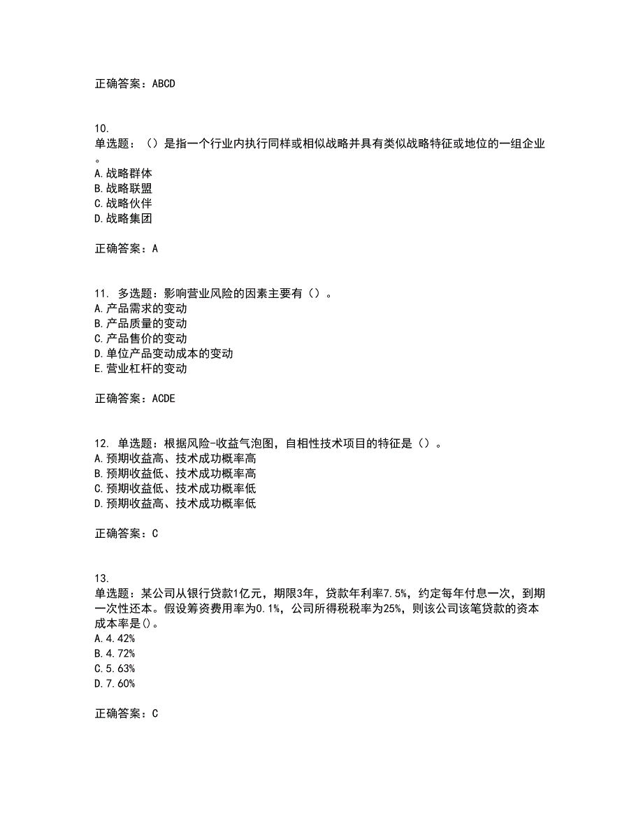 中级经济师《工商管理》考试历年真题汇总含答案参考100_第3页