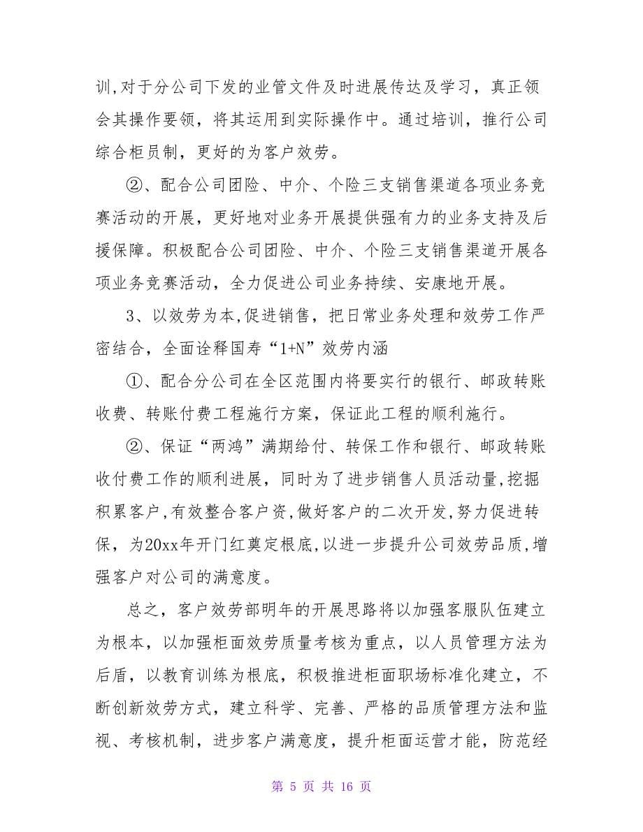 企业营销部职业工作总结报告-销售工作总结.doc_第5页