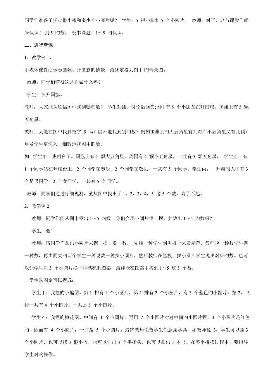 西师大版小学一年级上册数学教案比一比看一看_第5页