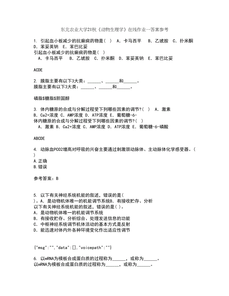 东北农业大学21秋《动物生理学》在线作业一答案参考80_第1页