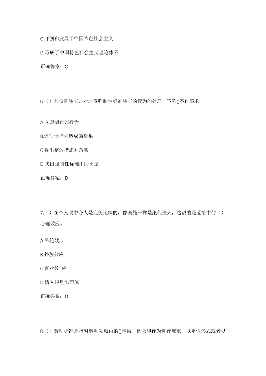 2023年甘肃省酒泉市肃北县党城湾镇社区工作人员考试模拟题及答案_第3页