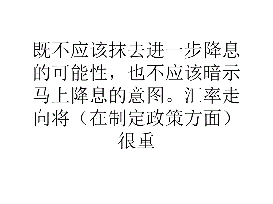 澳洲央行暗示汇率走势将决定货币政策制订.ppt_第4页