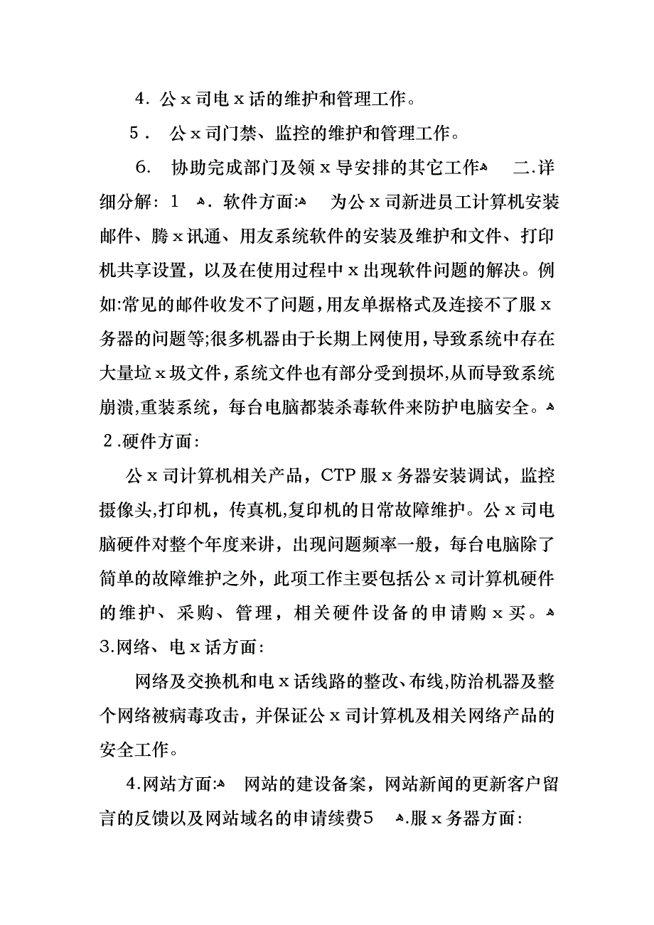 热门个人的述职报告模板汇总八篇_第4页