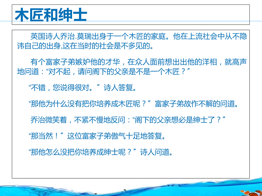 讲故事练口才,口才故事_第2页