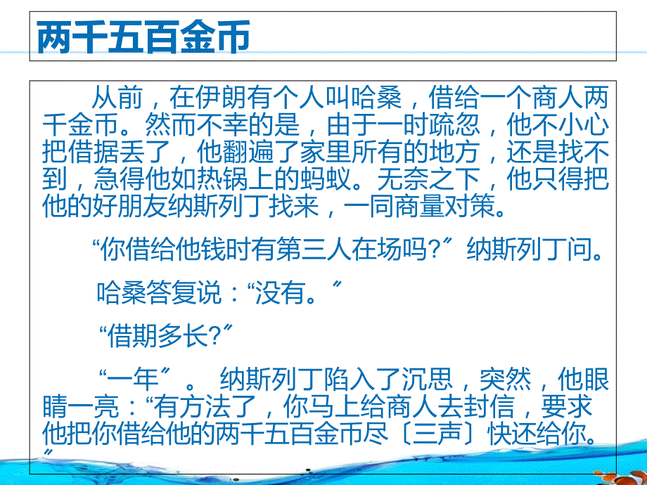 讲故事练口才,口才故事_第3页