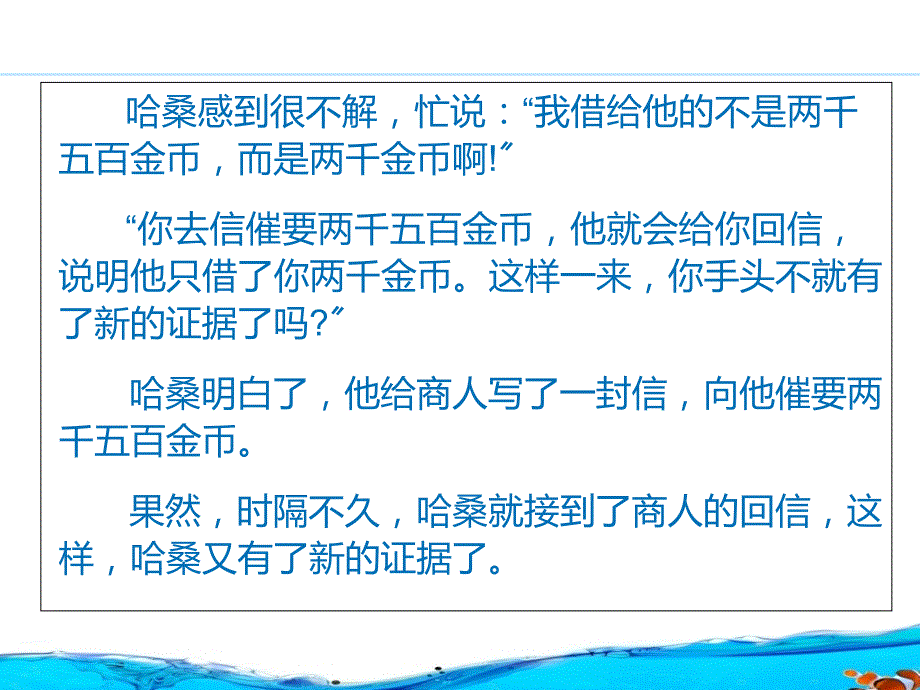 讲故事练口才,口才故事_第4页