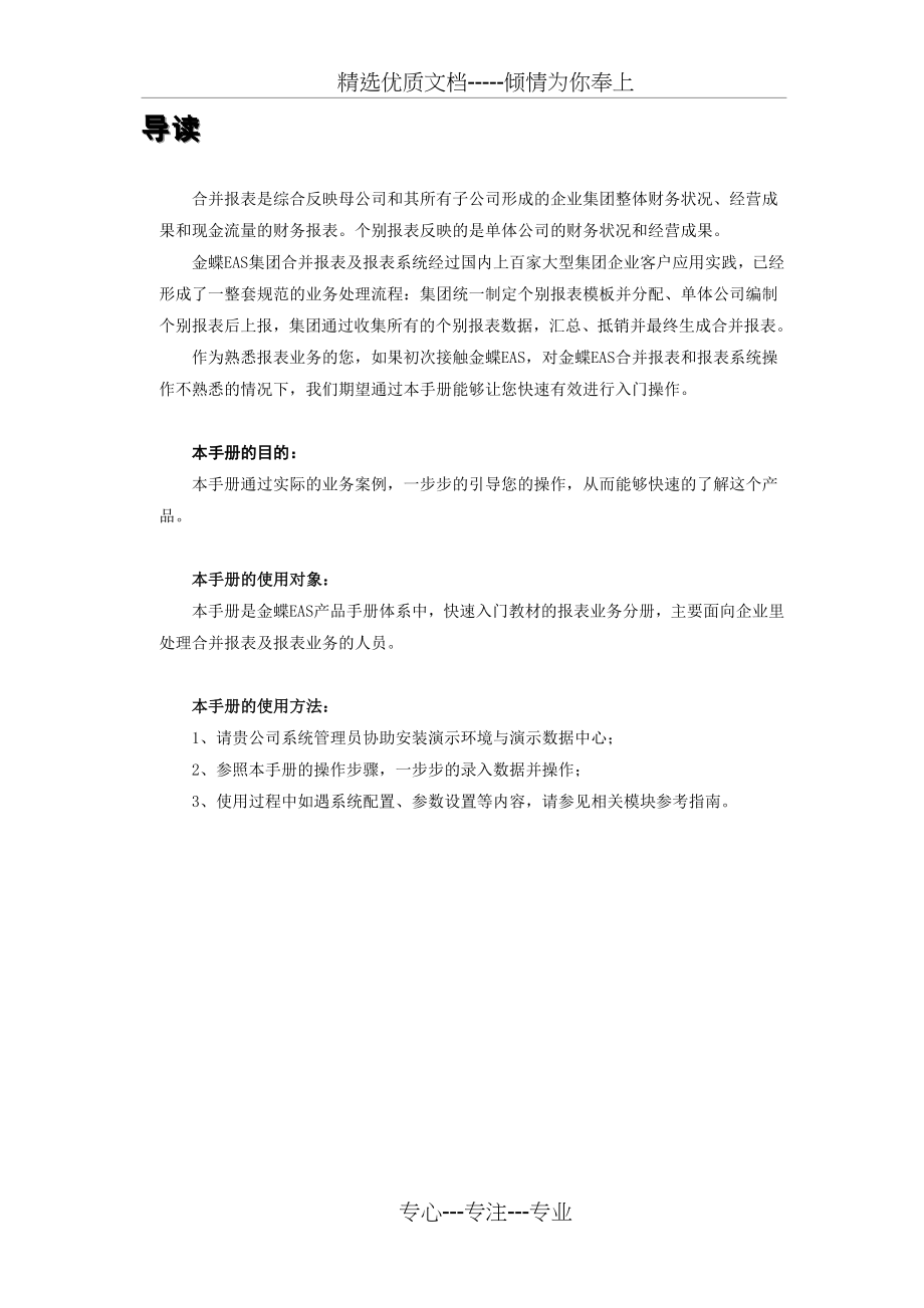 金蝶EAS快速入门-集团报表管理系统(共139页)_第1页