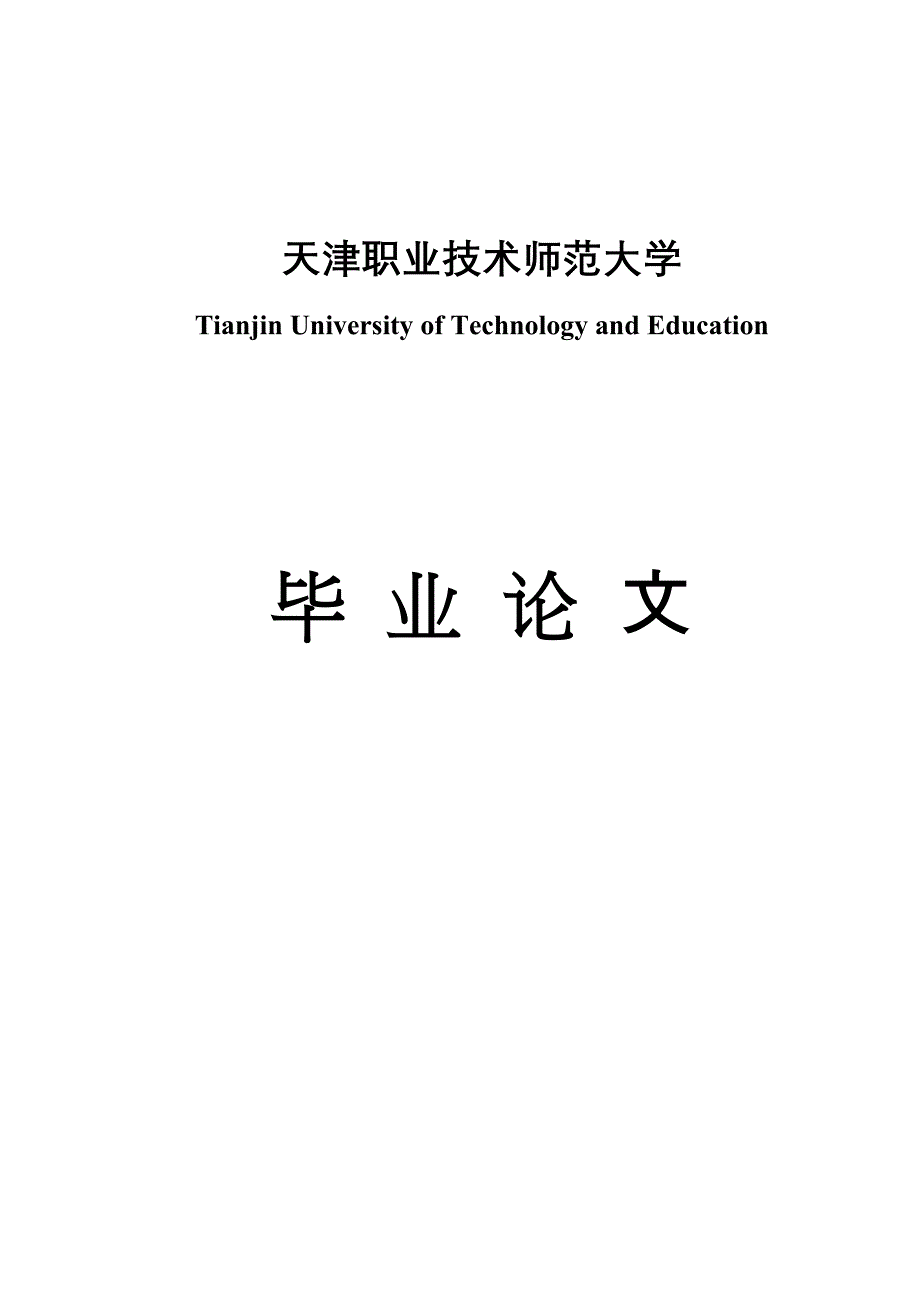 毕业论文带有隔离的传染病模型的全局分析_第1页