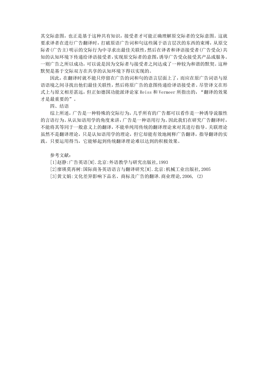 谈关联理论与英语商业广告翻译的基本策略和方法_第2页