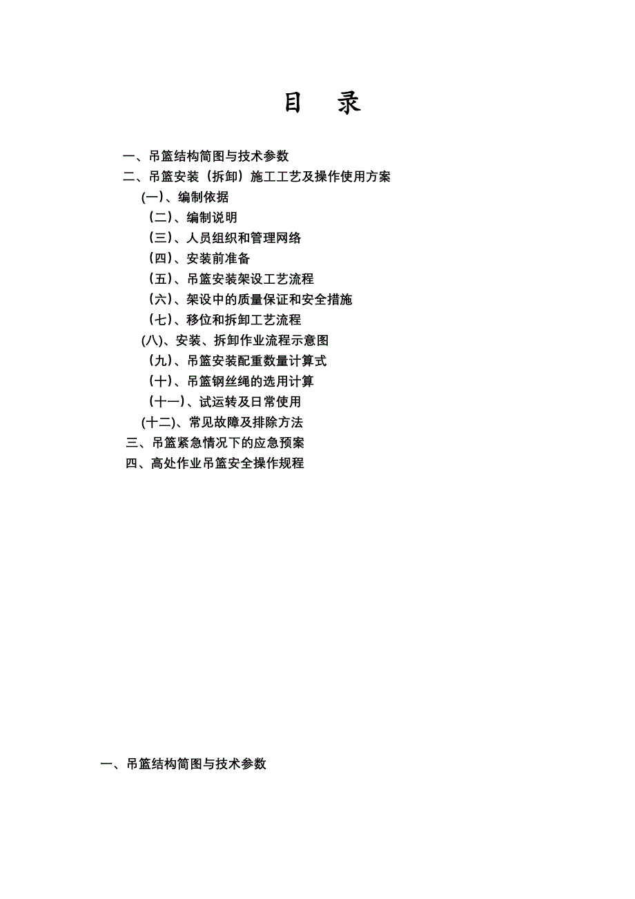 吊篮施工方案ZLP630正规版_第1页