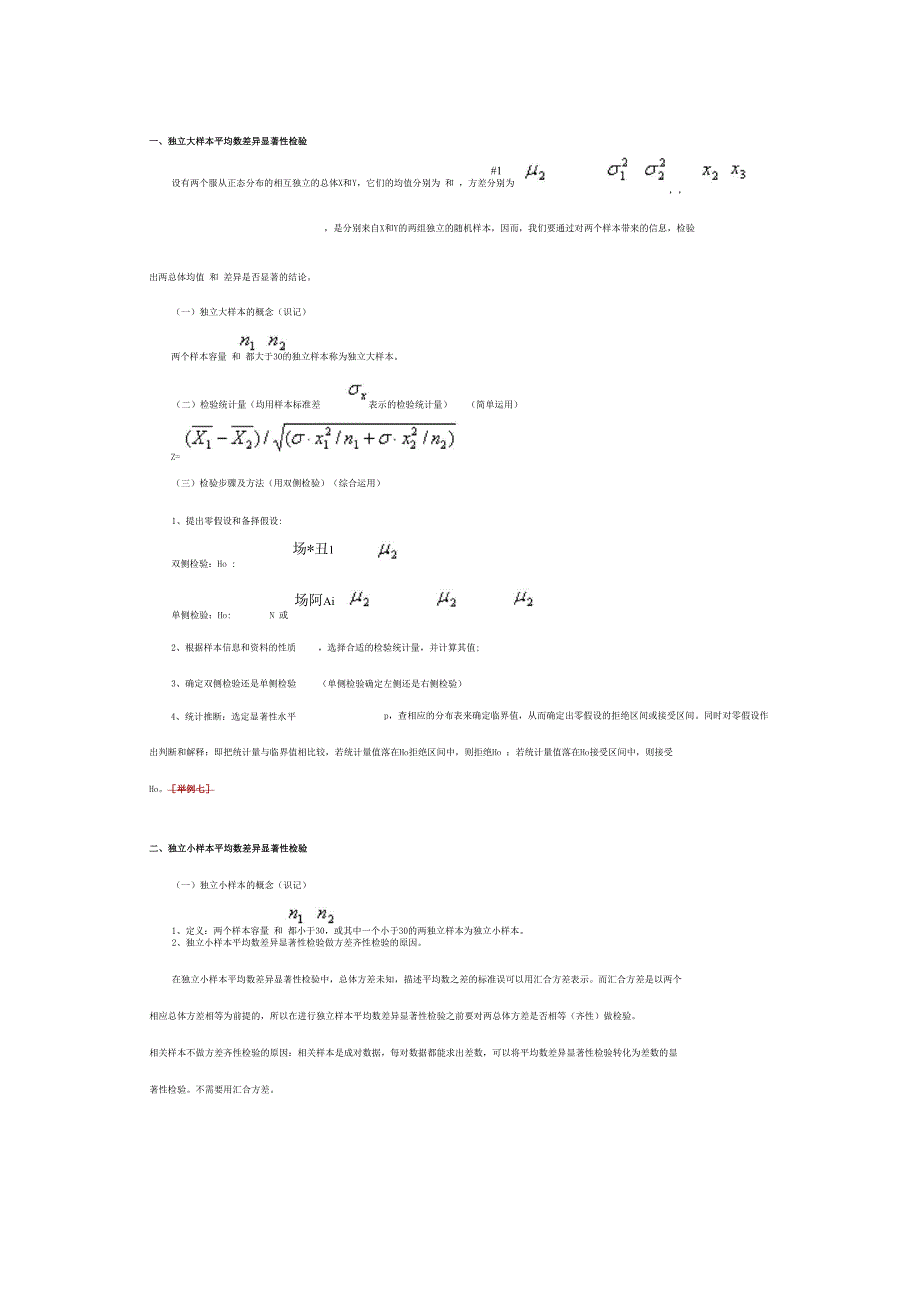 双侧显著性检验与单侧显著性检验(精)_第1页