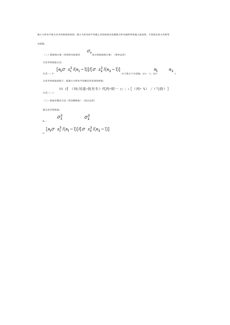 双侧显著性检验与单侧显著性检验(精)_第2页