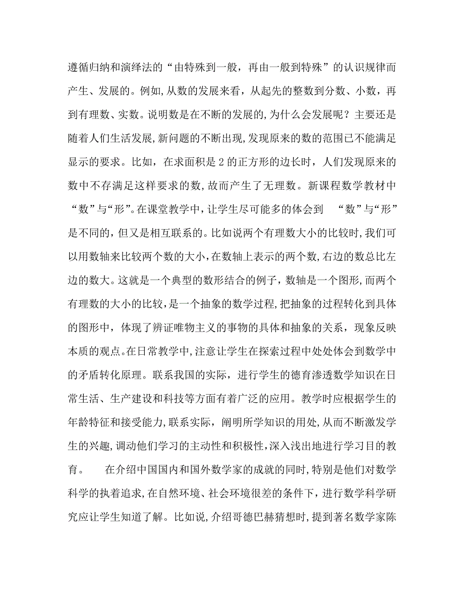 论怎样充分发挥数学的德育功能_第3页