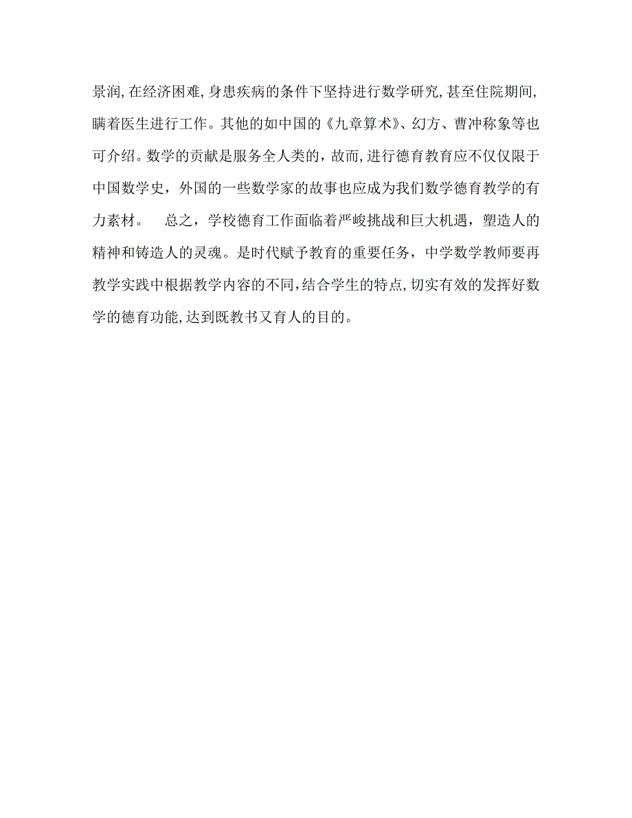 论怎样充分发挥数学的德育功能_第4页