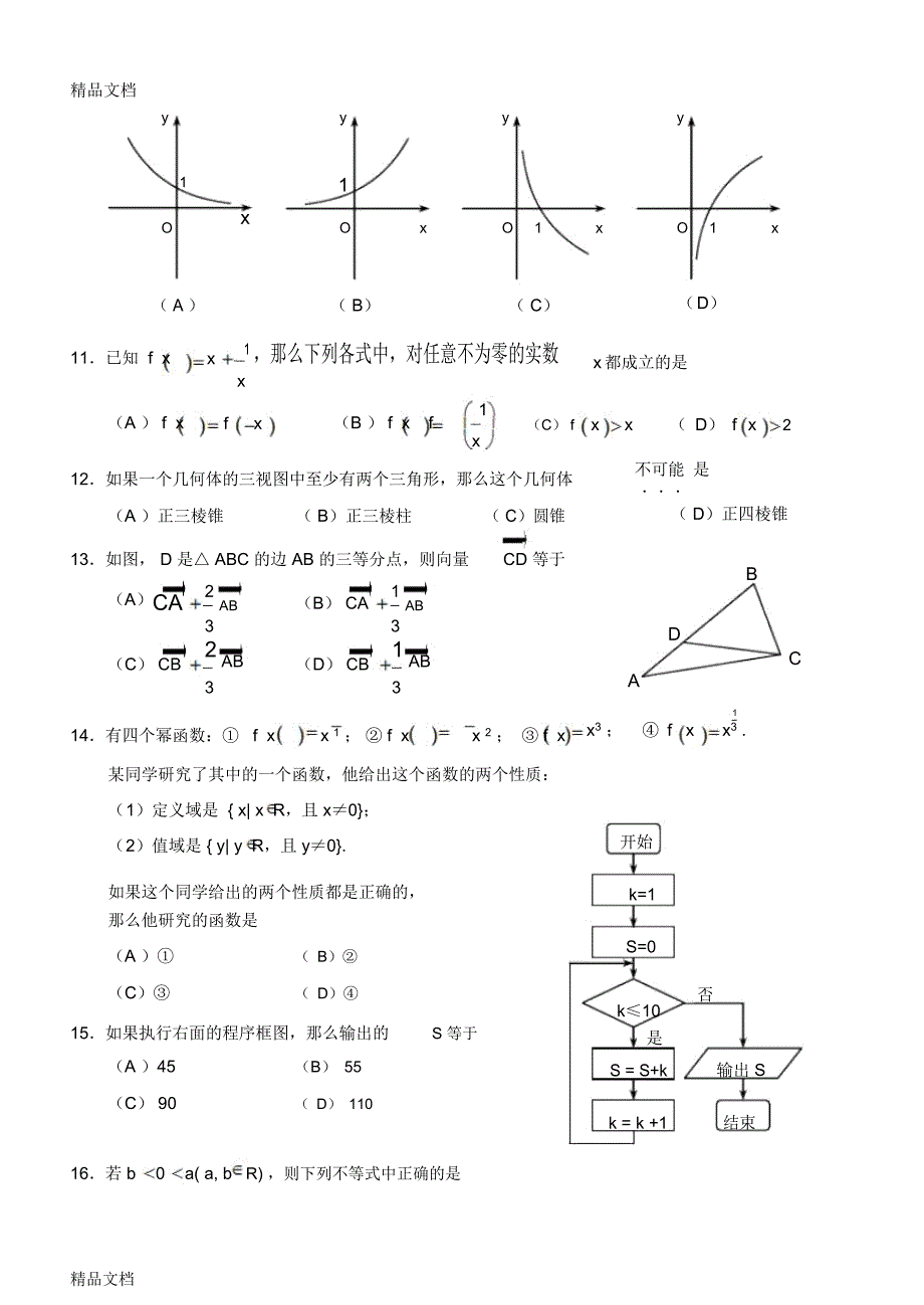 最新高中数学会考模拟试题资料_第2页