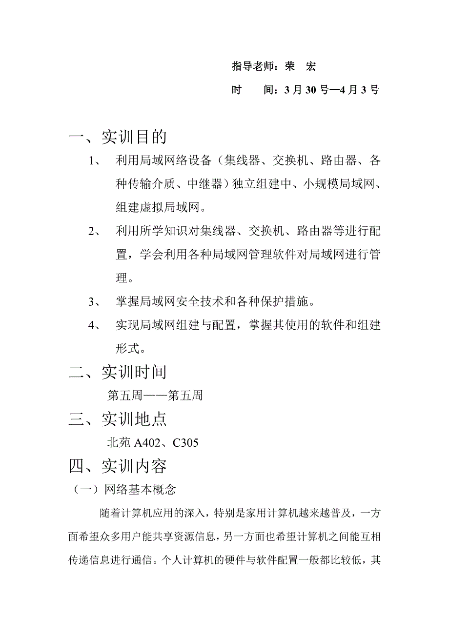 局域网组建实训报告_第2页