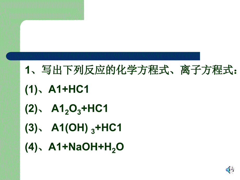 3.2.2铝的重要化合物(修改)_第2页