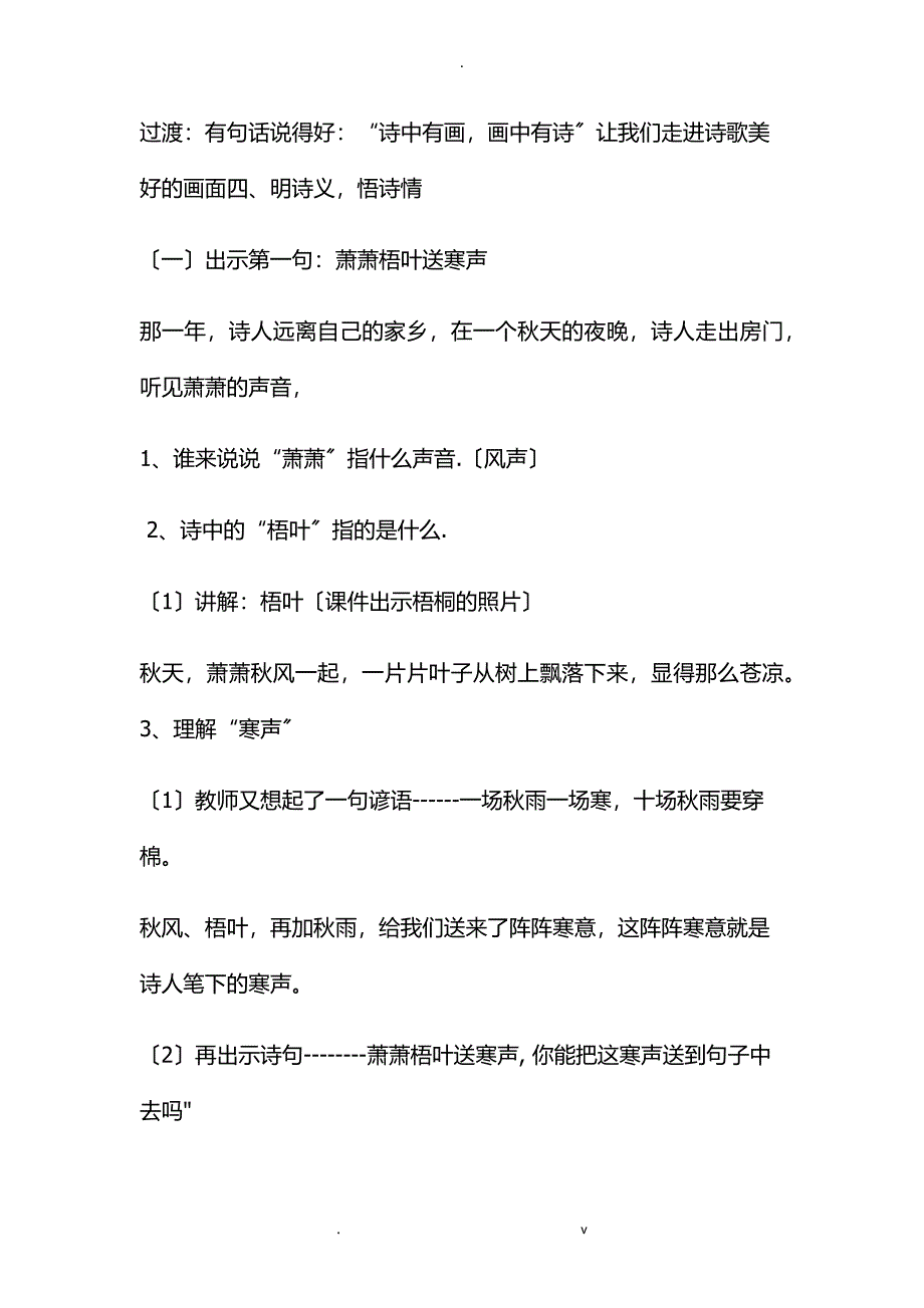 小学语文人教版部编三年级上册4 古诗三首夜书所见优质课公开课教案讲课比赛获奖教案D007_第4页