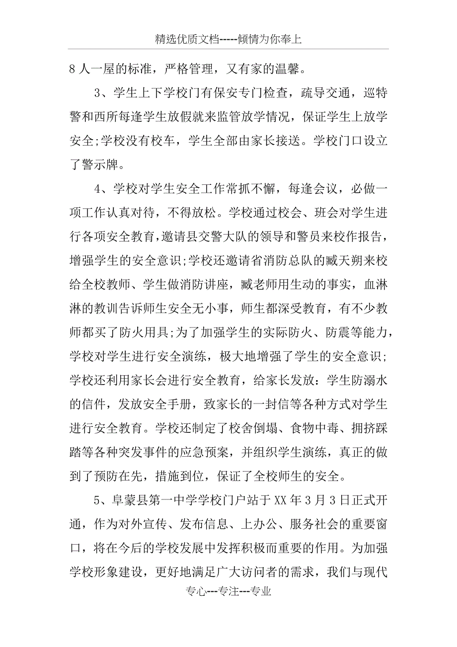 XX年春季开学工作落实情况自查报告_第3页