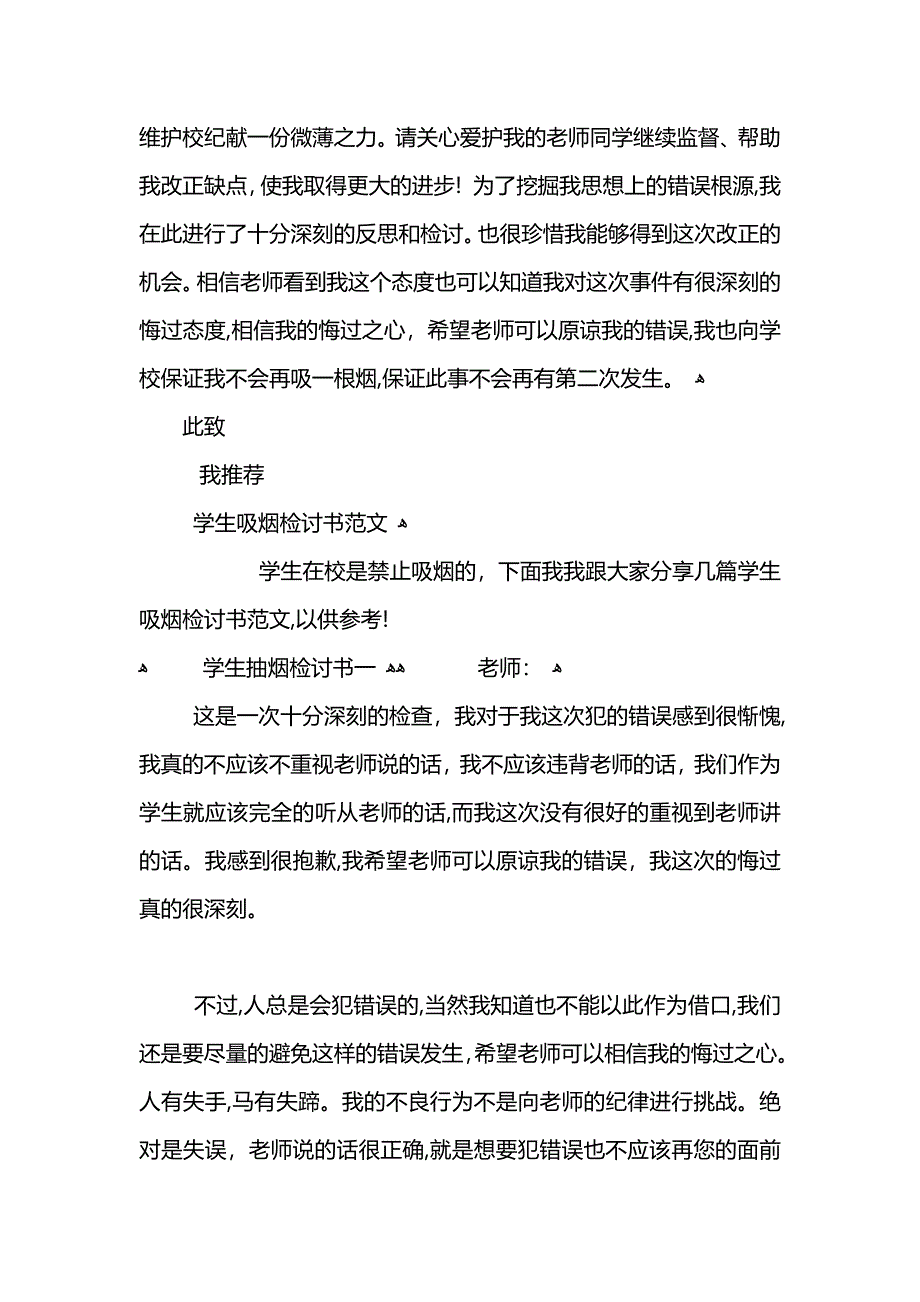 学生吸烟检讨书_第3页