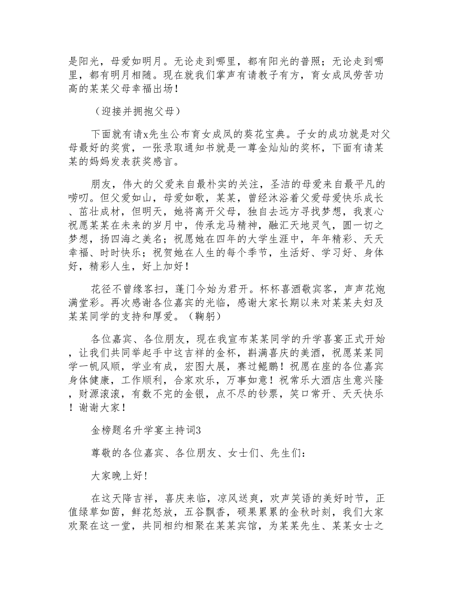 金榜题名升学宴主持词13篇_第3页