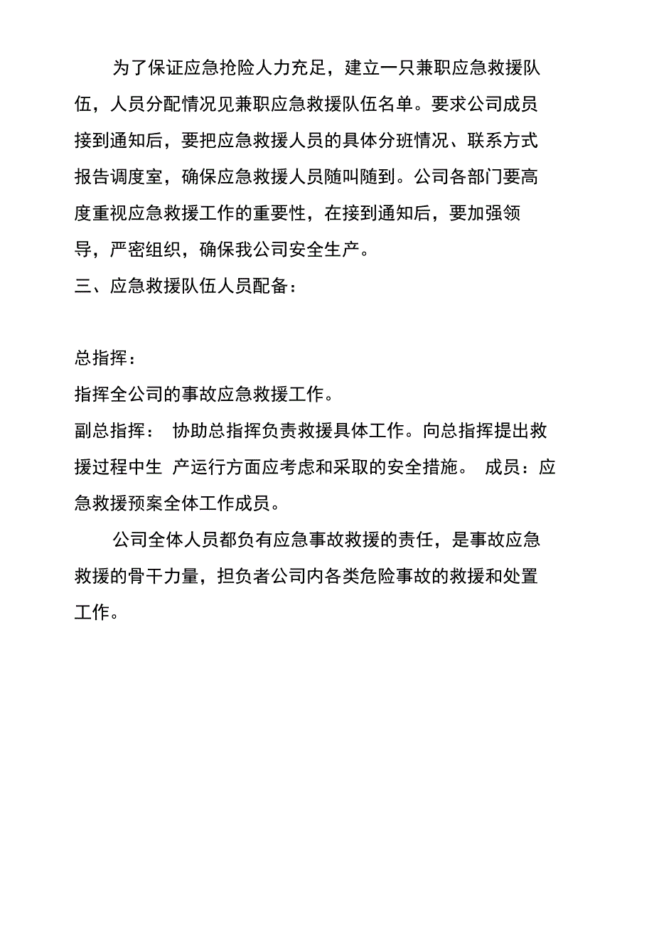 应急救援队伍_第4页